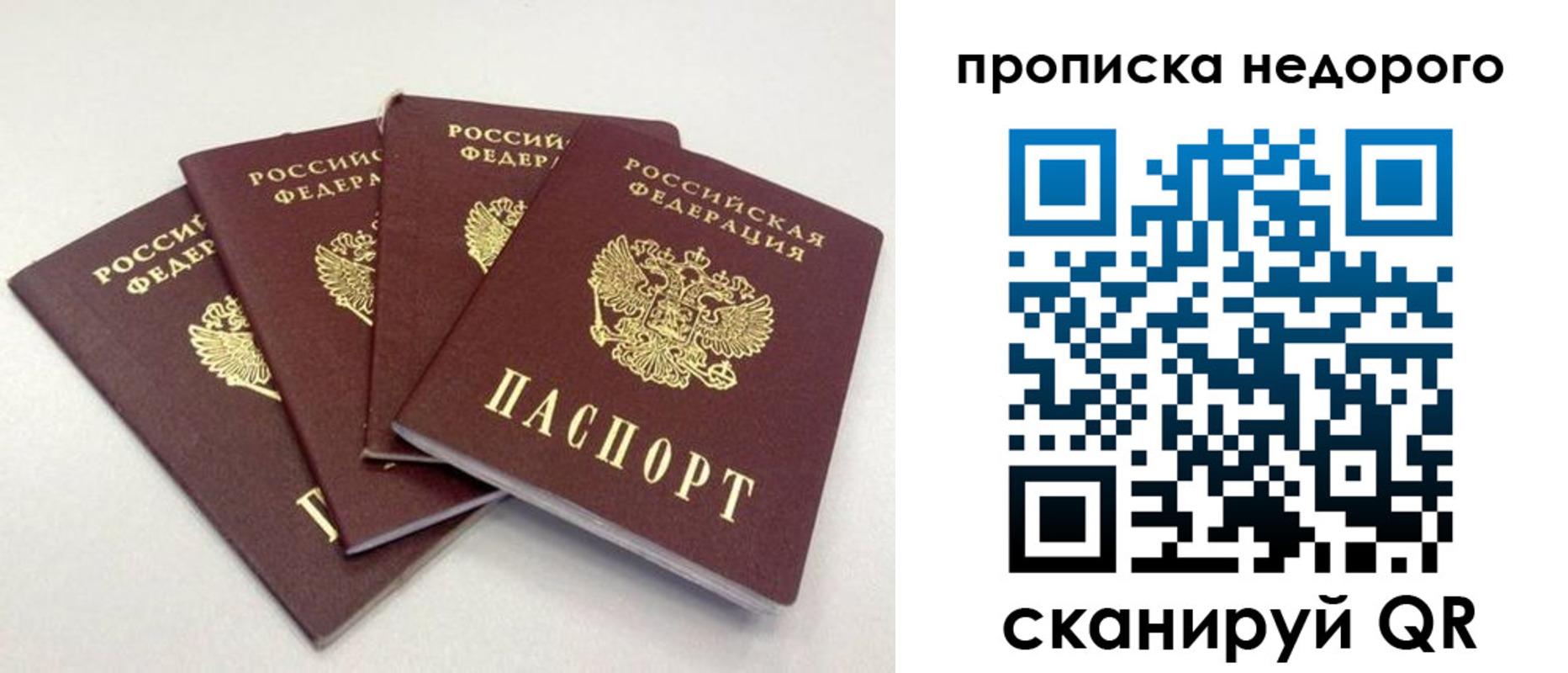 прописка законно в Ялте