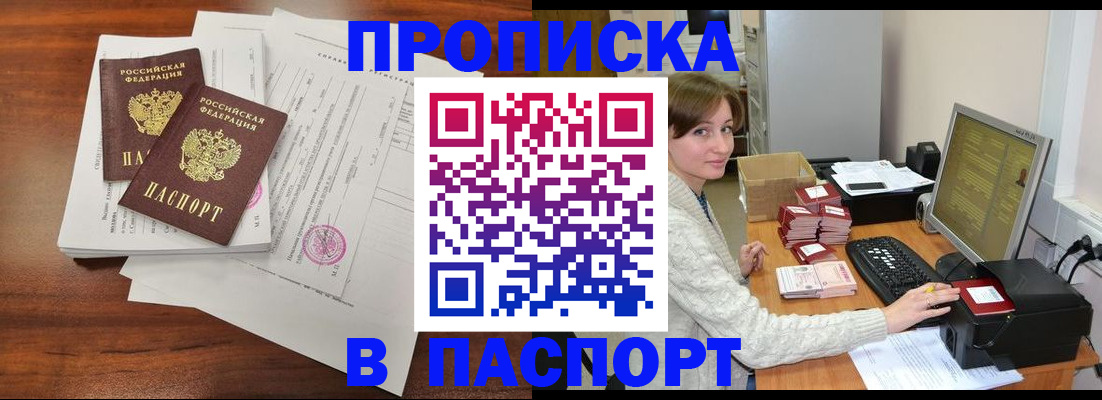 прописка иностранных граждан в Ялте