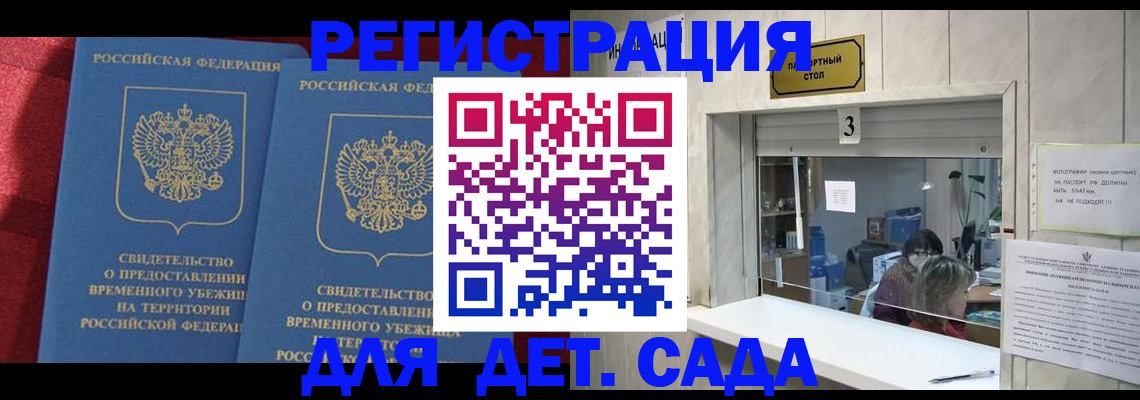 прописка ребенка в Ялте