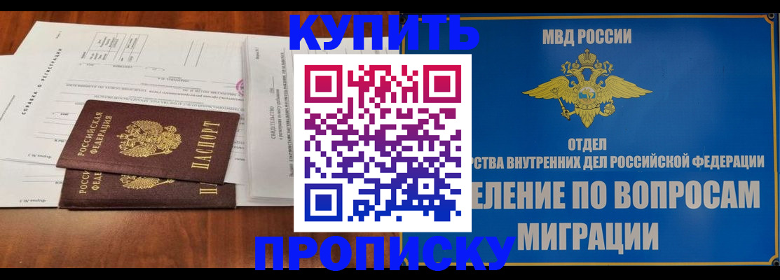 прописка в квартире в Ялте